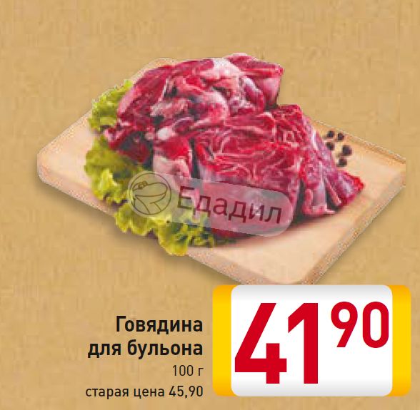 Говядина Акции В Магазинах Москвы