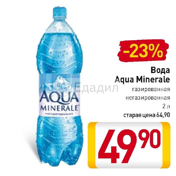 Aqua water перевод. Aqua minerale слоган. Маркировка воды Aqua minerale. Aqua minerale логотип старый. Вода Аква Красноярск.