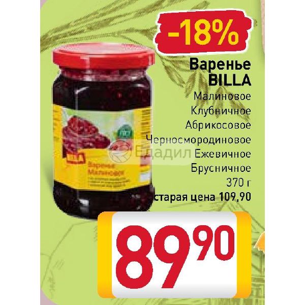 Джем 90. Варенье из Билла. Варенье клубничное "Румянка" 250г.