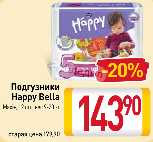 Вес юниор. Bella Happy Junior 11-18кг/10шт. Bella Happy подгуз.Junior 12-25(3d) 10ш. Тесто для вонтонов Хэппи Белли