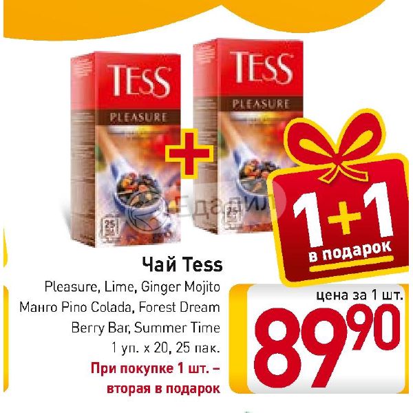 Тесс чай акция зарегистрировать код. Чай tess манго. акции 1+1 чай tess. скидки на чай tess. чай тесс мохито.