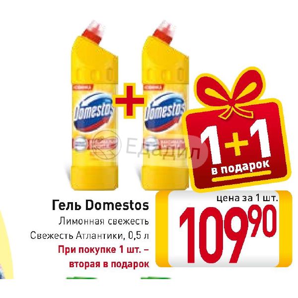 Domestos свежесть атлантики 5л. Лимонная свежесть Мем.