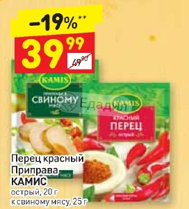 Дикси перец. Камис красный перец. Перец красный острый Камис. Перец красный Дикси. Камис перец имбирный.