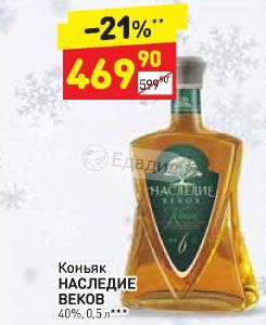 Наследие веков. Наследие веков коньяк. Бренди наследие веков. Коньяк наследие веков 6. Коньяк наследие веков 6 лет.