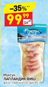 Лапландия Фиш Интернет Магазин