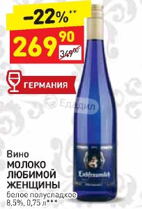 Молоко любимой женщины вино дикси. Молоко любимой женщины вино белое. Вино белое любимая женщина. Вино любимая женщина белое полусладкое. Вино белое любимая женщина.