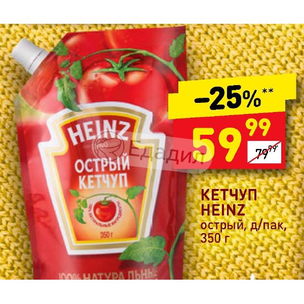 Д пак. Пятерочка Хайнц острый соус. Heinz, острый, бутылка, пластик, 1000 г. Дикси промо апрель 2020.