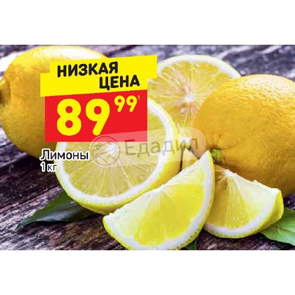 Вода с лимоном пятерочка. Лимон Пятерочка. Магазин лимон. Акция лимоны выгодно.