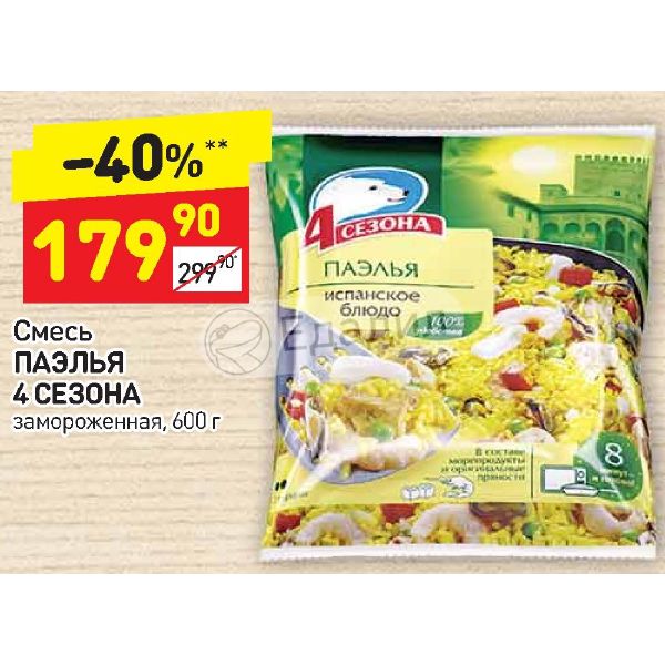 Дикси смесь. Паэлья смесь замороженная. Паэлья готовая смесь.