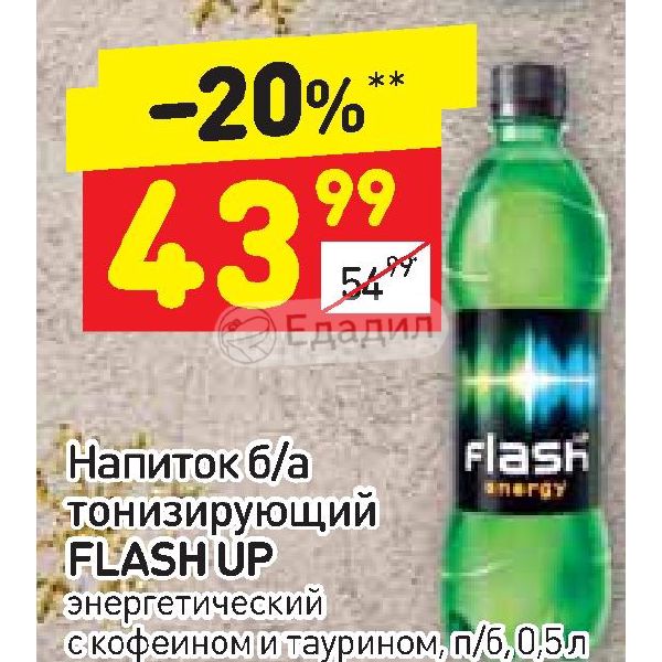 Флеш энергетик акция. Флеш энергетик. Флеш ап акция. Флеш мятный лайм энергетик. Флеш ап акция.