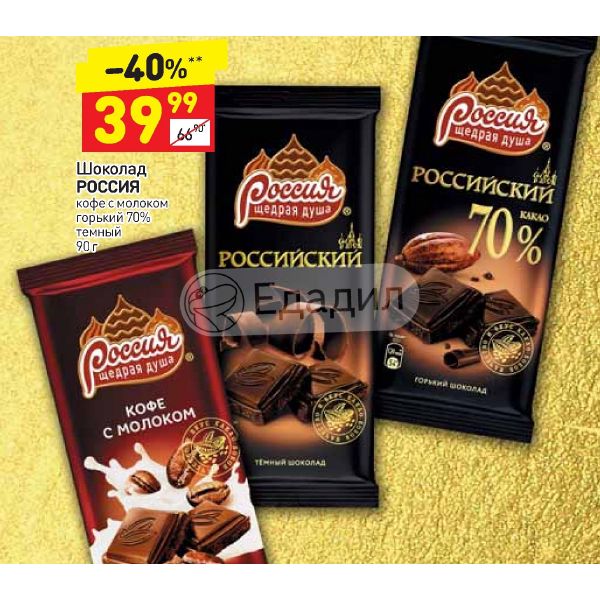 Шоколад Россия Кофе С Молоком Купить