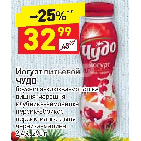 Питьевой йогурт чудо калорийность. Чудо йогурт персик манго калорий. БЖУ питьевого йогурта чудо. Йогурт питьевой чудо персик манго дыня. Чудо йогурт питьевой.