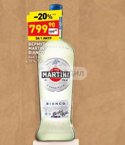 Мартини Бьянко Купить Цена Красное И Белое