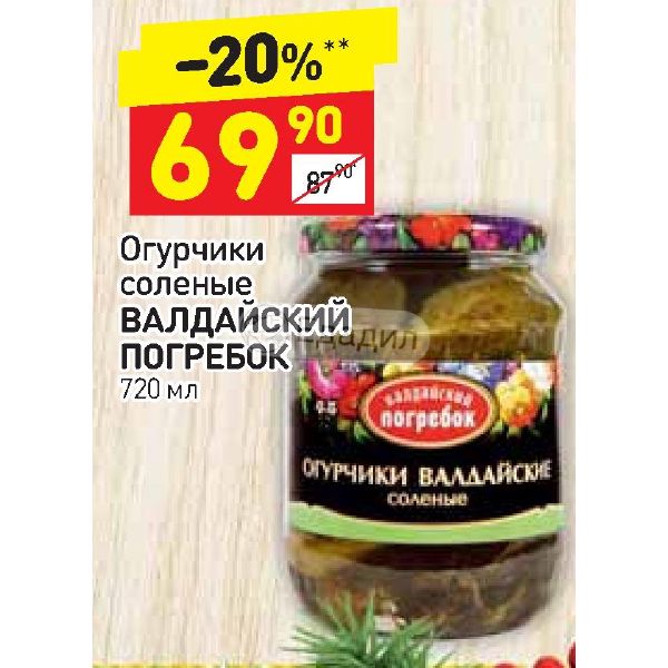 Дикси огурцы. Валдайский погребок. Огурцы соленые в Дикси. Огурчики старорусские Валдайский погребок. Огурчики закусочные Валдайский погребок.