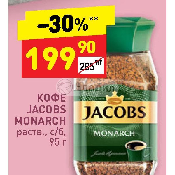 Кофе "Jacobs Monarch" (раств,с/б) 190г. Jacobs кофе Monarch раств м/у 400г*6. Кофе Якобс Монарх раств 38 гр. Jacobs Monarch сублимированный.