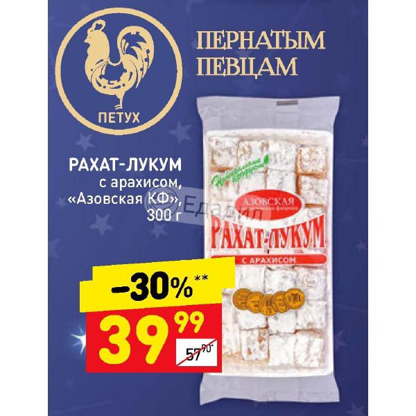 Упаковка дикси. Рахат-лукум Дикси. Лукум в Дикси. Рахат Нефтекамск меню. Восточная сладость Дикси.