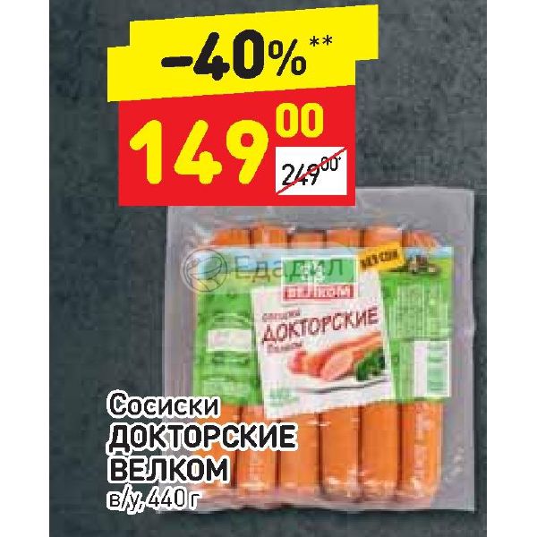 Дикси сосиски. Сосиски в Дикси. Сардельки Дикси. Сосиски в магазине Дикси. Докторские сосиски Халяль.