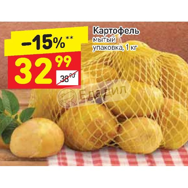 Упаковка дикси. Картофель мытый в упаковке. Картофель в Дикси. Картофель в упаковке Дикси. Картофель мытый упаковка 2,5 кг.