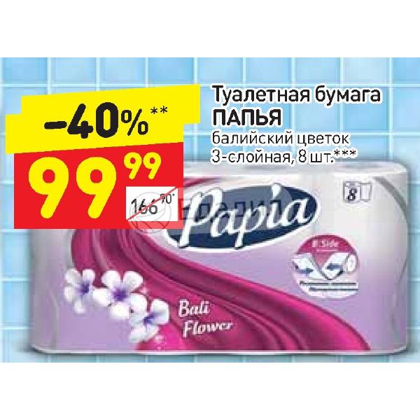 Производитель туалетная бумага папья. Акция zewa. Акции туалетная. Акции туалетная. Акция туалетная бумага.