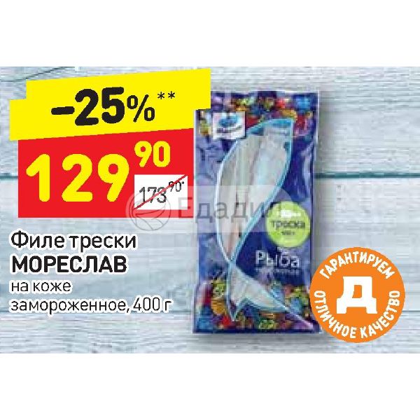 Дикси филе. Треска Мореслав. Треска в Дикси. Треска Мореслав Тихоок филе с кожей 500г. Рыба в Дикси замороженная