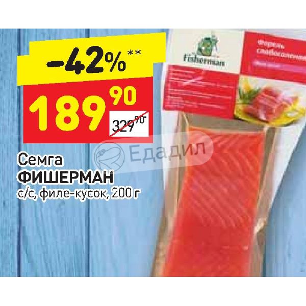 Дикси филе. Красная рыба в Дикси. Дикси семга. Филе красной рыбы Дикси. Дикси форель.