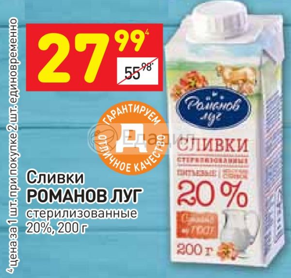 Дикси сливки. Сливки в Дикси. Сливки 20%. Сливки 33 Дикси.