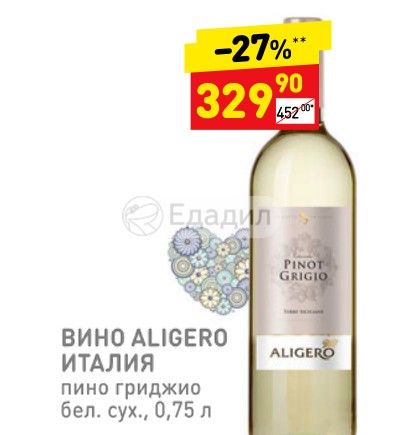 Pinot Grigio Вино Цена Белое