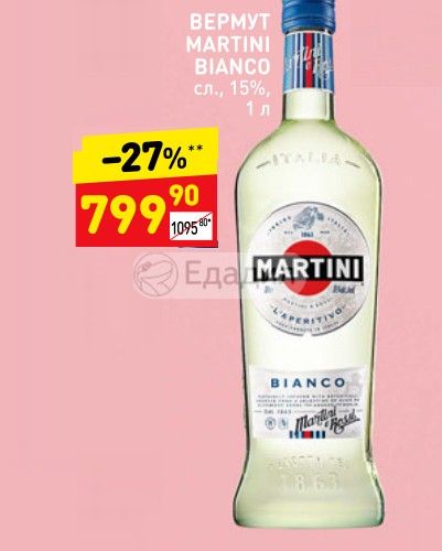 Мартини Бьянко Купить Цена Красное И Белое