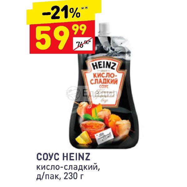 Д пак. Соус кисло-сладкий Heinz 230. Кисло-сладкий соус Хайнц состав. Heinz соус кисло-сладкий 230мл д/пак. Кисло сладкий соус Хайнц калорийность.