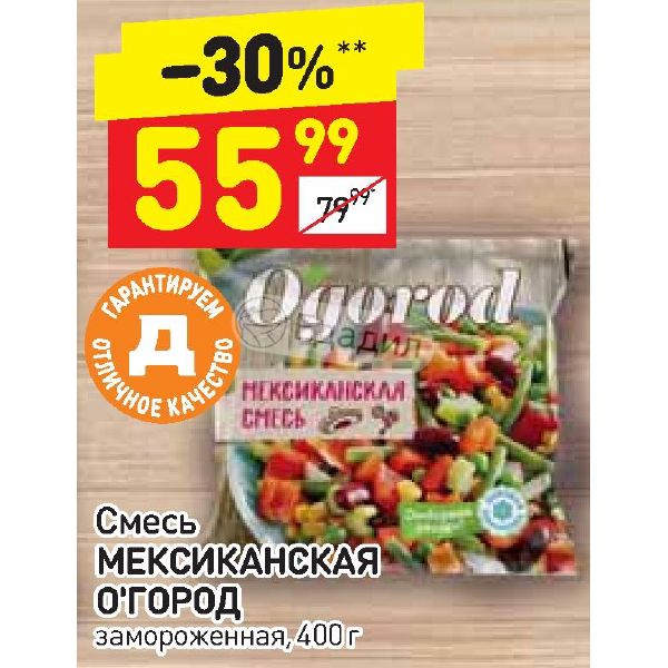 Дикси смесь. Мексиканская смесь в Дикси. Мексиканская смесь замороженная Дикси. Замороженные акции