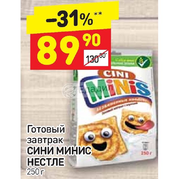 Минис с корицей. Готовый завтрак Nestle cini Minis безбашенные квадры с корицей 250г. Сухой завтрак сини Минис. Сини Минис готовый завтрак. Готовый завтрак сини Минис Нестле 250г.