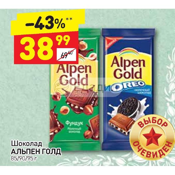 Alpen gold eggs. Alpen Gold в Дикси. Alpen Gold Дикси 2024. Горячий шоколад Дикси. Альпенгол 8/90/95/100 в Дикси.