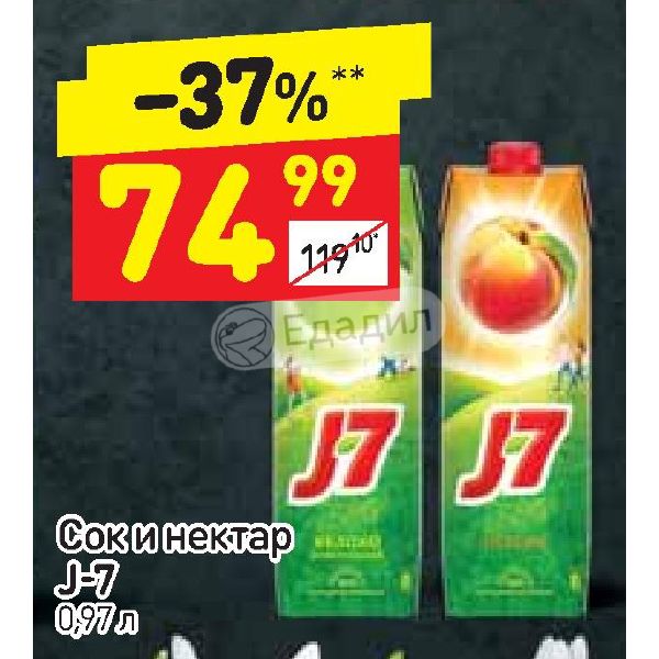 Сок Дикси. J-7 (торговая марка). Самый дешёвый сок в Дикси. Нектар j7 патент. Дикси сок