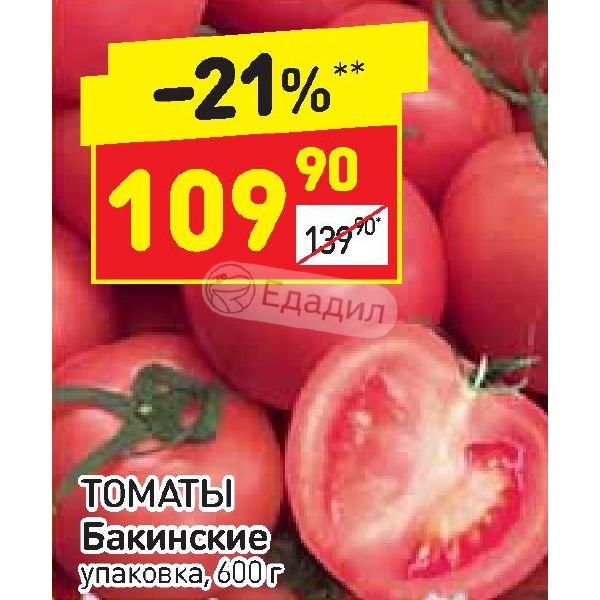 Бакинский томат описание сорта фото. Томат Бакинские 622. Помидоры Дикси розовые. Томаты Бакинские розовые. Бакинские помидоры семена.