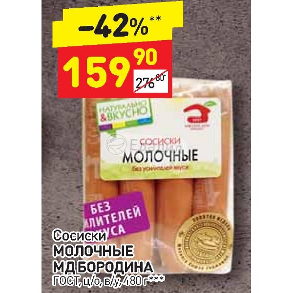 Дикси сосиски. Сосиски в Дикси. Сосиски в магазине Дикси. Детские сосиски Дикси. Дикси сосиски молочные.