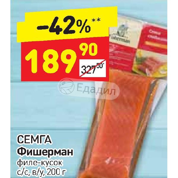 Дикси филе. Дикси семга. Филе кусок рыбы Дикси. Фишерман рыба