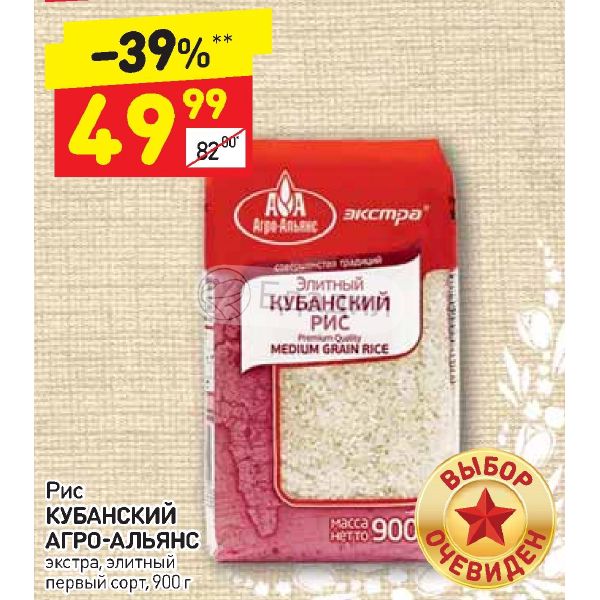 Агроальянс мт. Рис Агро-Альянс Экстра элитный Кубанский 900 г. Рис Экстра элитный Кубанский 1 сорт 900г. Рис Агро Альянс Кубанский. Рис Кубанский Агроальянс.