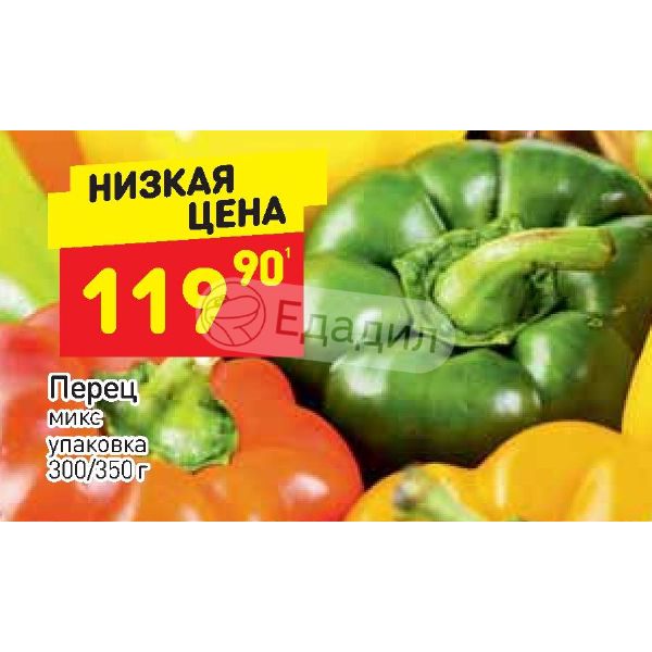 Упаковка дикси. Перец в упаковке