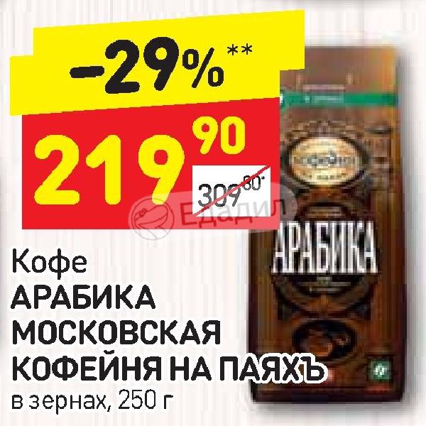 Кофе Арабика Купить Акции
