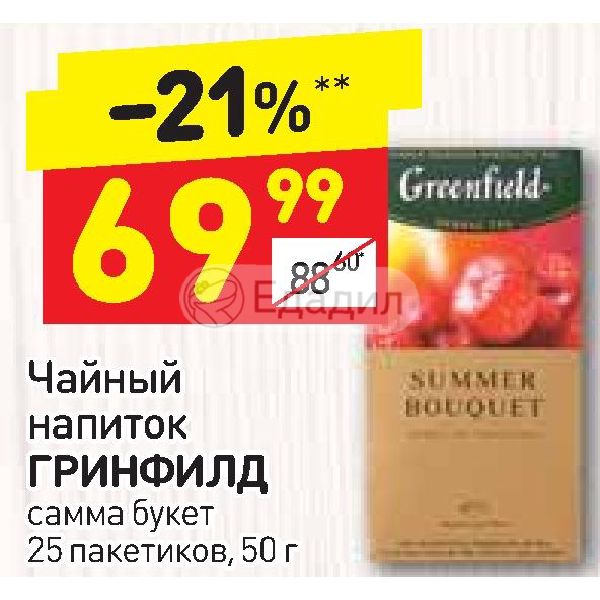Дикси букет. Чай Самма букет. Гринфилд Самма букет. Чай Greenfield в Дикси. Чайный напиток Гринфилд Самма букет 25 пир.
