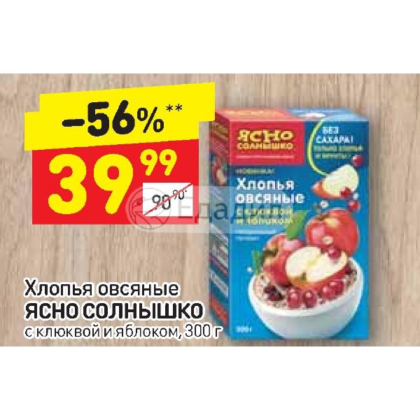 Каша овсяная ясно солнышко с клюквой и яблоком