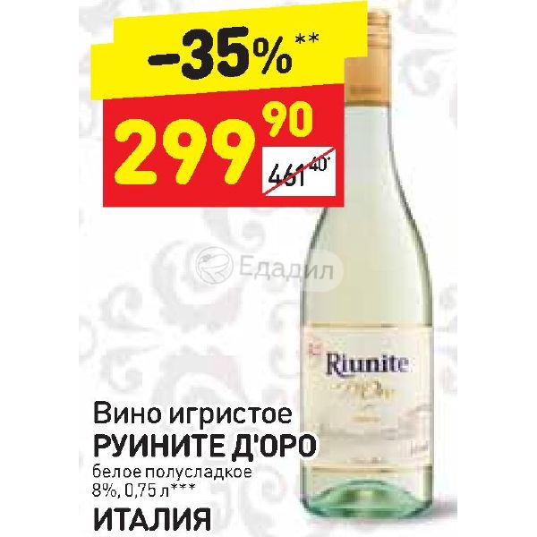 Вино Riunite Купить