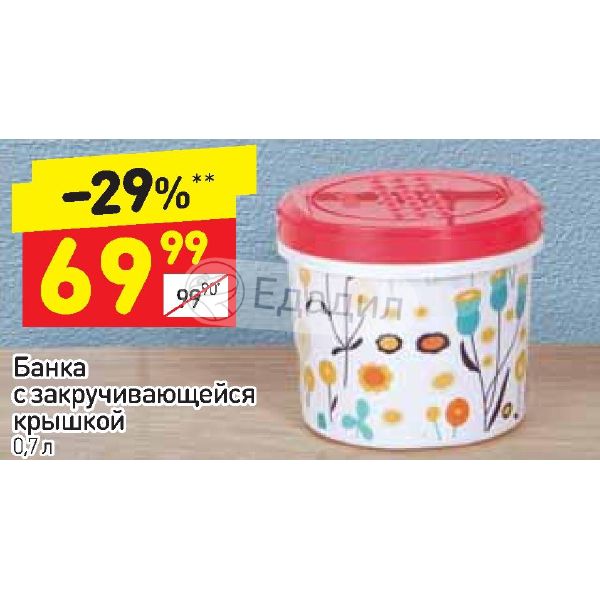 Дикси банки. Дикси баночки. Закручивающие крышки в Пятерочке. Солонка с закручивающейся крышкой. Банки закручивающиеся в пятёрочке