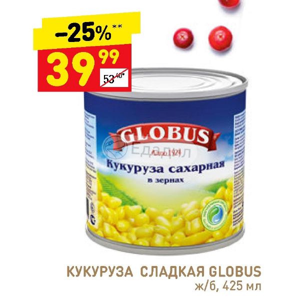 Продукты 40. Кукуруза сахарная Глобос. Globus кукуруза сахарная 425 мл. ТМ Глобус кукуруза. Кукуруза Глобус 29 рублей.