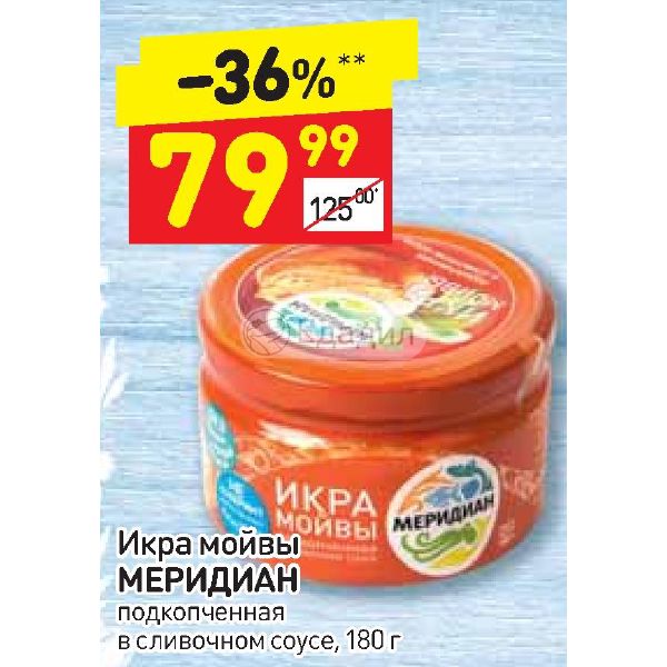 Икра в дикси. Икра мойвы в соусе подкопченная. Икра мойвы Меридиан. Икра Меридиан подкопченная.