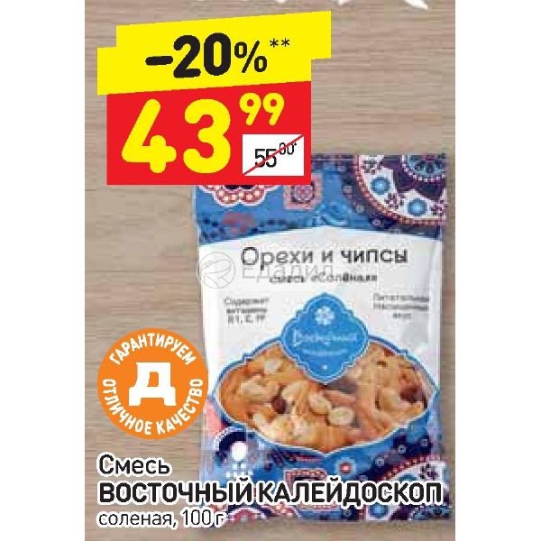 Дикси смесь. Восточный Калейдоскоп.
