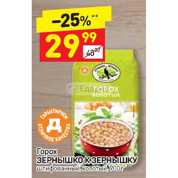 зернышко крюково