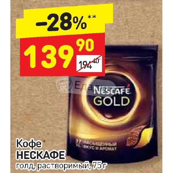 Кофе Растворимый Акции В Магазинах