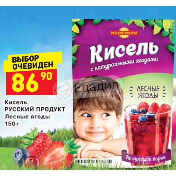 Лес продукт авито. Кисель русский продукт Лесные ягоды 150 г. Кисель в Дикси. Дикси кисель Лесные ягоды. Кисель русский продукт Лесные ягоды фото.