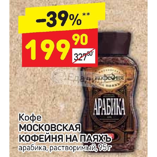 Кофе Арабика Купить Акции